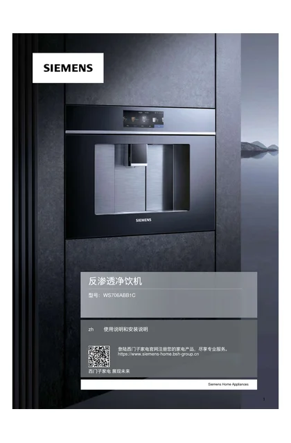 siemens 西门子 WS706ABB1C